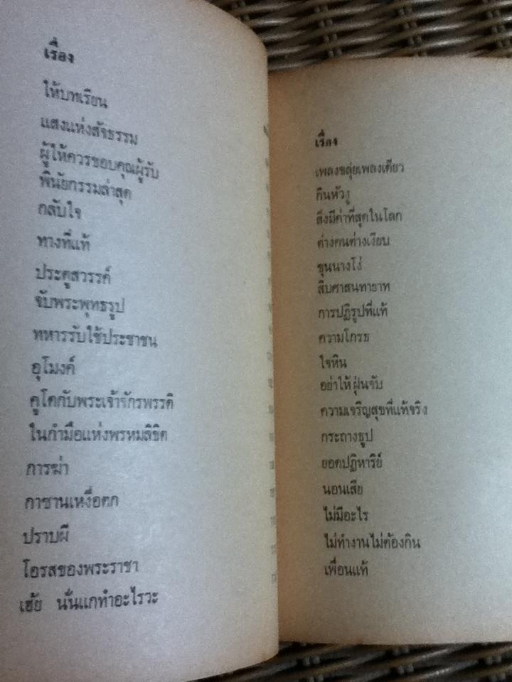 เนื้อติดกระดูก/ เสฐียรพงษ์ วรรณปก