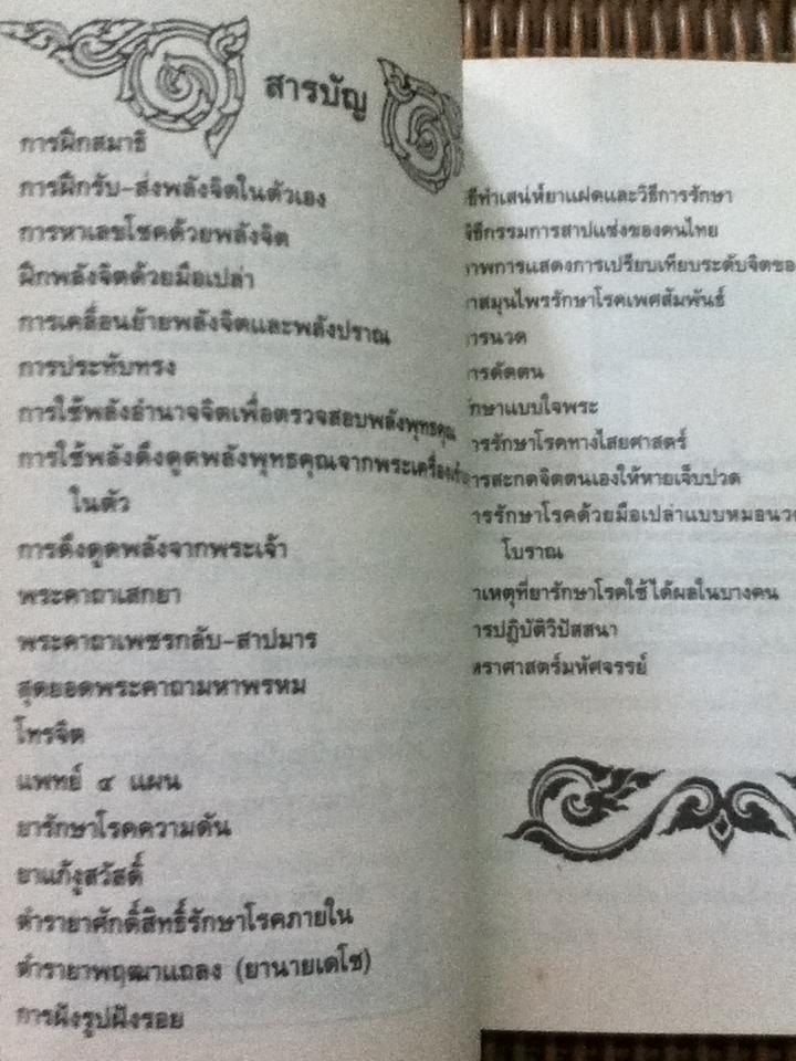 พรหมศาสตร์มหัศจรรย์/ หมอศักดิ์สิทธิ์ อัจฉริยะศาสตร์