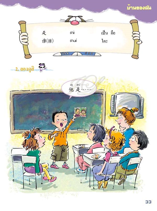 แบบเรียนเพลินกับภาษาจีน + CD 汉语乐园学生用书(泰语版)(附盘) Chinese Paradise Student's Book +CD (Thai Edition)