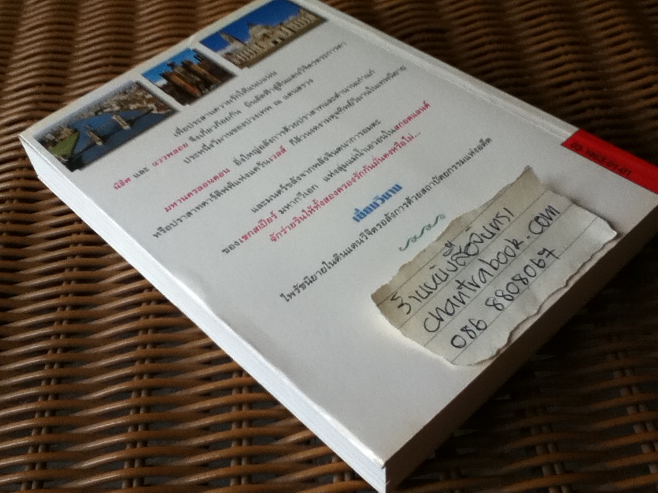 เยี่ยมวิมาน/ ว. วินิจฉัยกุล