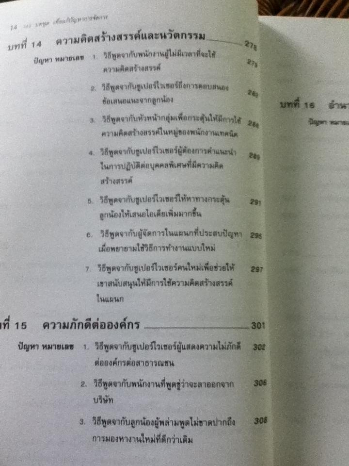 162บทพูดเพื่อแก้ปัญหาการจัดการ/ ดับบลิว. เอช. ไวสส์