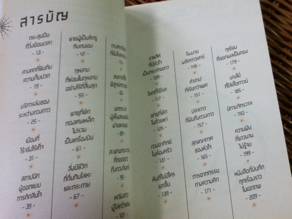 ดอกไม้ไฟในเอกภพ/ อาจวรงค์ จันทมาศ