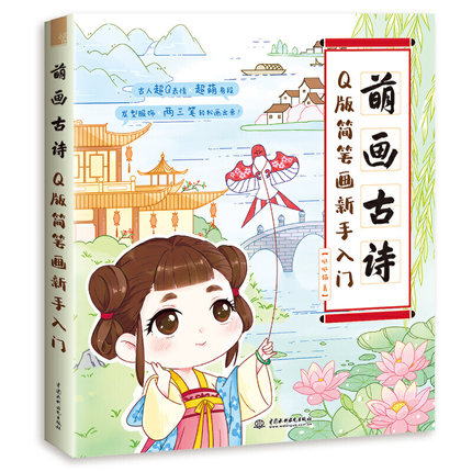(Pre-order) หนังสือสอนวาดลายเส้นการ์ตูนจีนย้อนยุคสำหรับมือใหม่หัดวาด