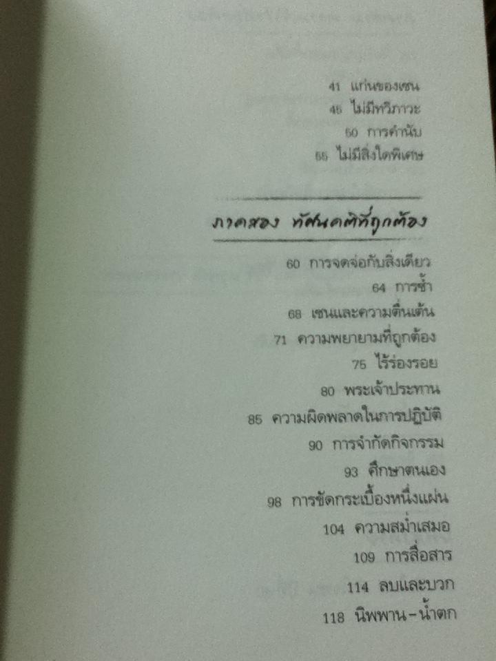 จิตใหม่หัวใจเซน ZEN MIND Beginner's Mind/ ซุนริว ซูซุกิ