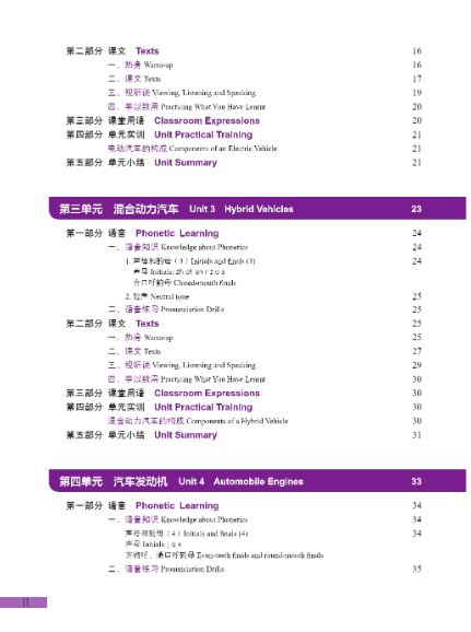 แบบเรียนภาษาจีนยานยนต์ Chinese + Automotive Service Engineering Technology (ระดับพื้นฐาน) 中文+汽车工程服务技术（初级) Chinese + Automotive Service Engineering Technology (Elementary)