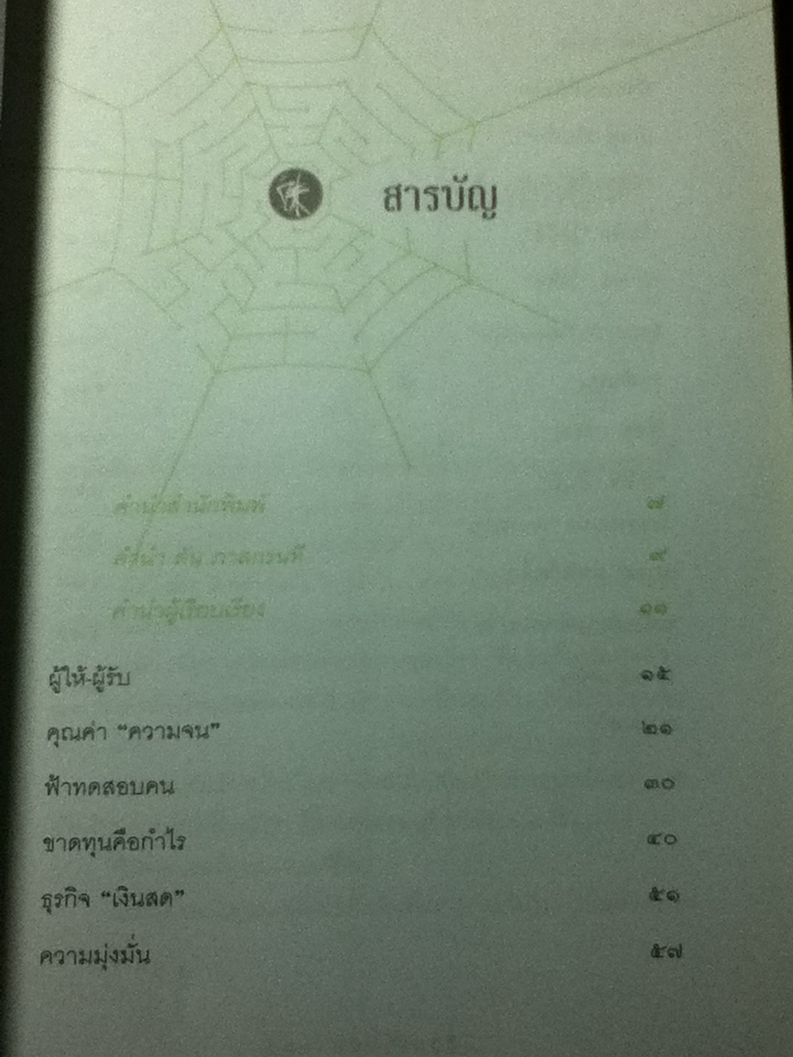 ชีวิตนี้ไม่มีทางตัน "ตัน โออิชิ"