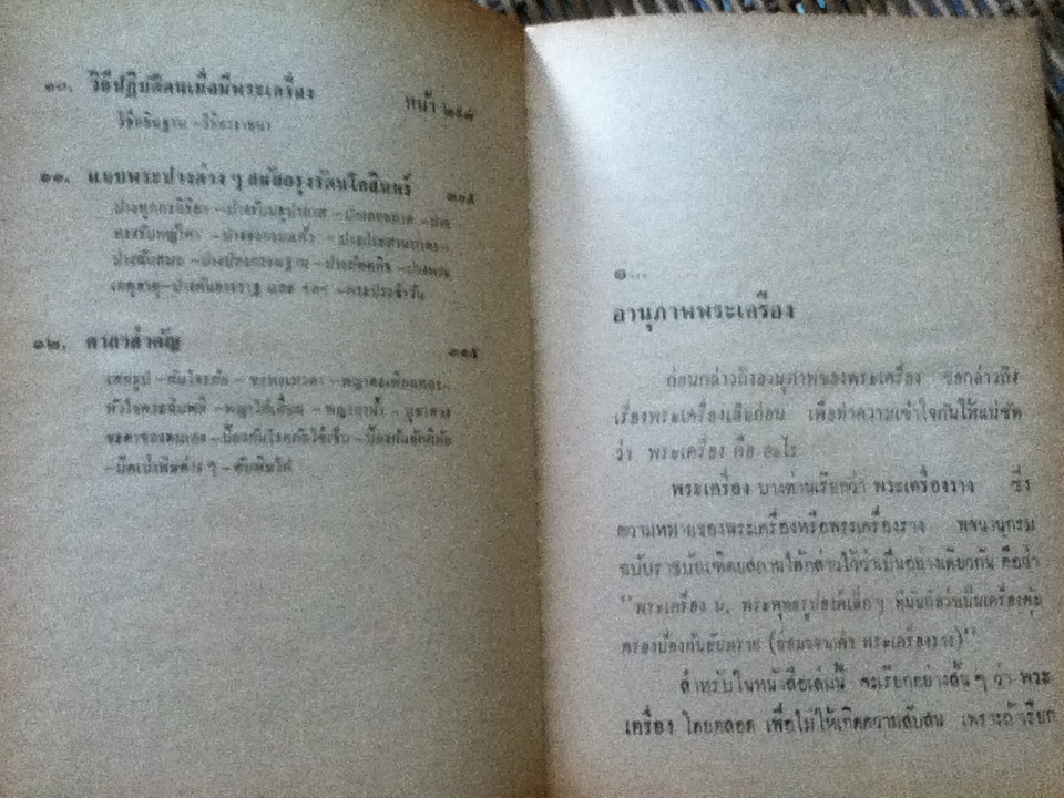พระเครื่องยอดนิยม ชุดเบญจภาคี/ ไตรวัฒน์