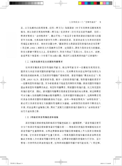 หนังสือรวบรวมงานวิจัยการสอนภาษาจีนนานาชาติ-Wu Yinghui 汉语教学名家文选·吴应辉卷 Chinese Selected Teaching Masters-Wu Yinghui Volume