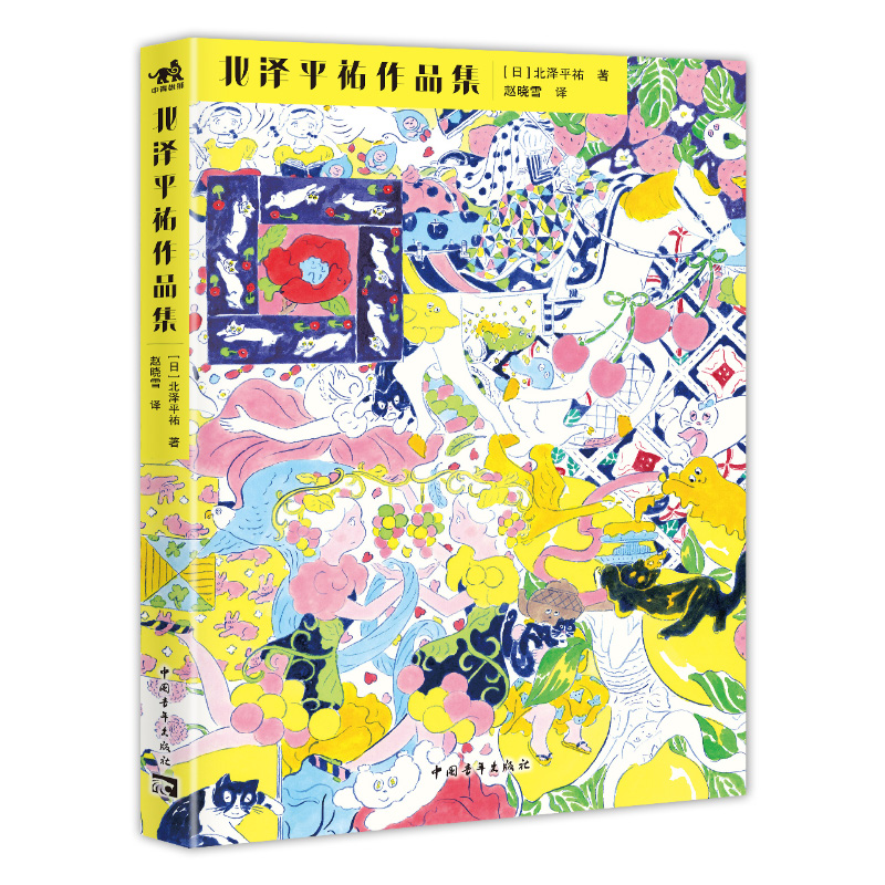 (Pre-order) Artbook หนังสือภาพ The current - รวมผลงานของ Heisuke Kitazawa