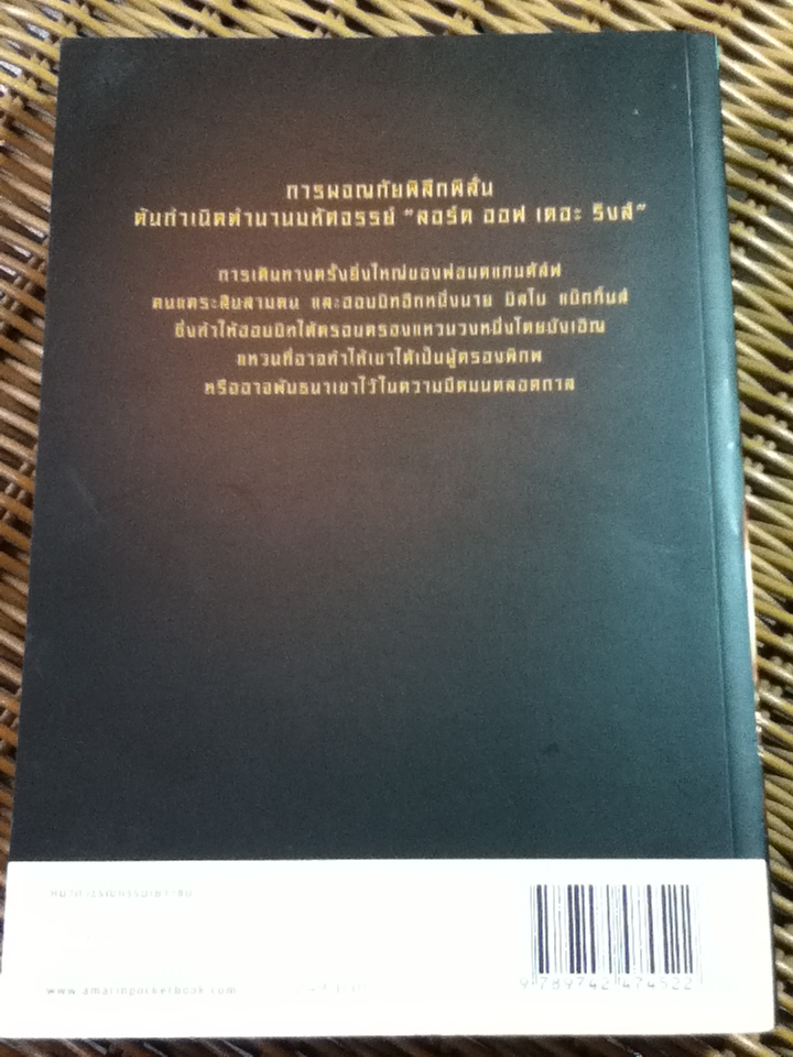 ฮอบบิท/ เจ.อาร์.อาร์. โทลคีน/ สุดจิต ภิญโญยิ่ง