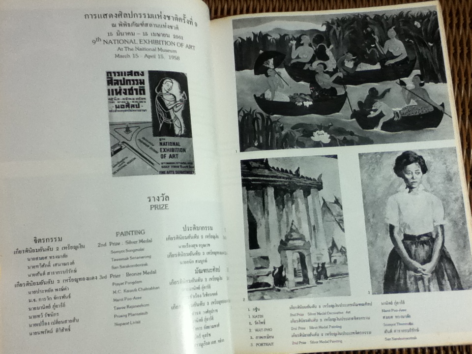 การแสดงศิลปกรรมแห่งชาติย้อนหลัง ครั้งที่ 1-25 ในวาระเปิดหอศิลป มหาวิทยาลัยศิลปากร