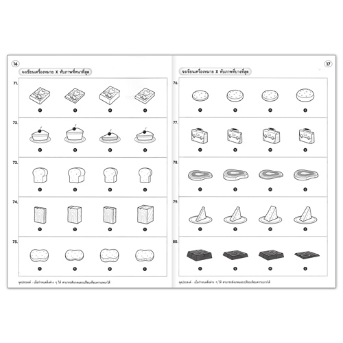 Book World หนังสือ แบบฝึก คู่มือเตรียมสอบเข้า ป.1 วิชาคณิตศาสตร์
