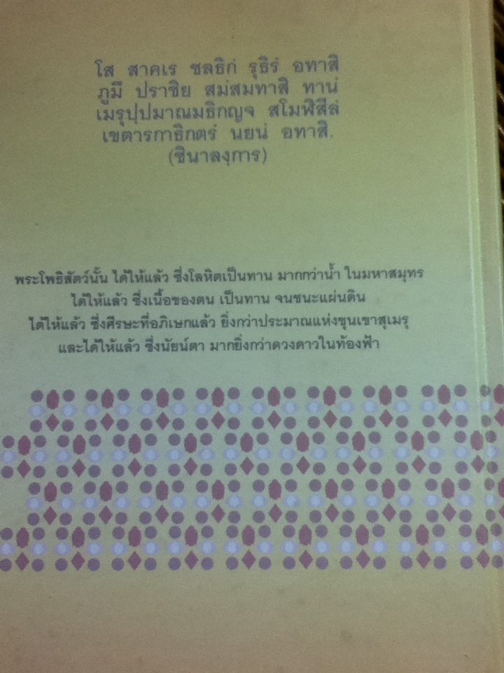 สัมภารวิบาก (ชื่อรอง กว่าจักเป็นพระพุทธเจ้า)