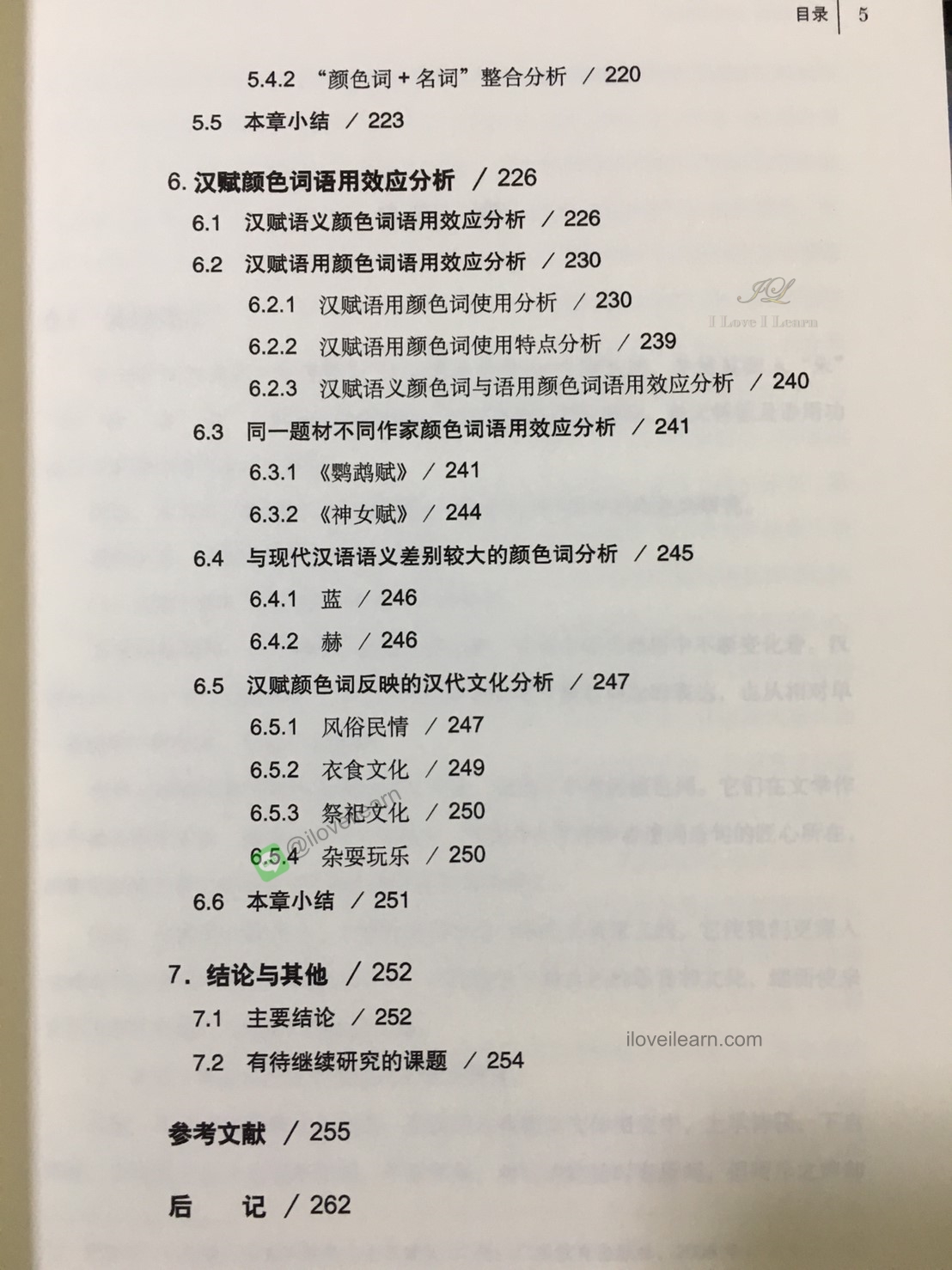 《全汉赋》颜色词研究 Research on the Color Words