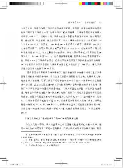 หนังสือรวบรวมงานวิจัยการสอนภาษาจีนนานาชาติ-Wu Yinghui 汉语教学名家文选·吴应辉卷 Chinese Selected Teaching Masters-Wu Yinghui Volume