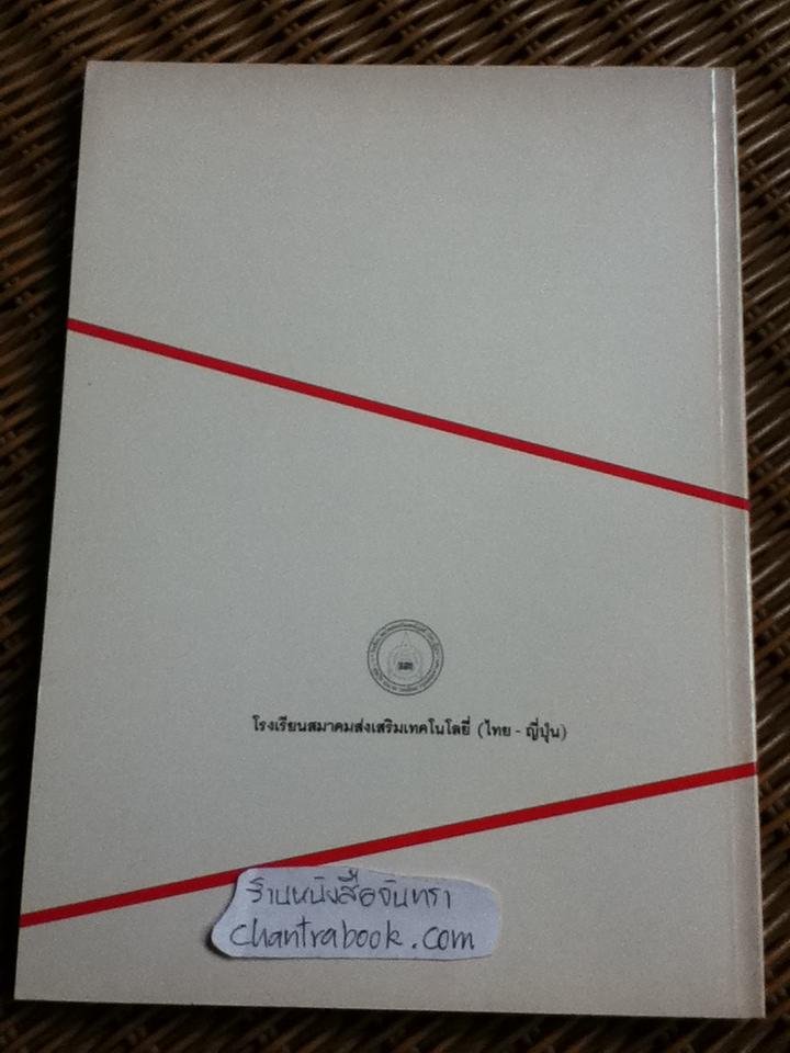 การใช้ SURU SHITA SHITE IRU/ ยุริโกะ ซีนะคะวะ