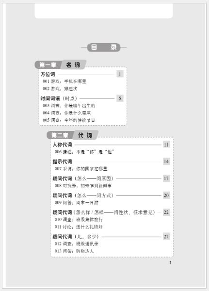 หนังสือภาษาจีน กิจกรรมไวยากรณ์ภาษาจีนในชั้นเรียน 汉语语法课堂活动 Chinese Grammar Activities for the Classroom