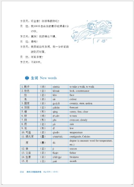 แบบเรียนภาษาจีน Chinese Crash Course: Integrated Textbook 3 (Third Edition) 速成汉语基础教程 综合课本3（第3版）Chinese Crash Course: Integrated Textbook 3 (Third Edition)