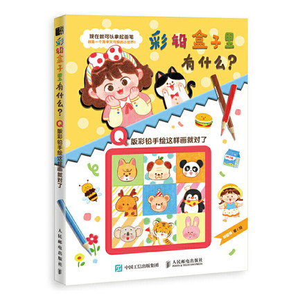 (Pre-order) หนังสือระบายสีไม้ภาพการ์ตูนน่ารัก