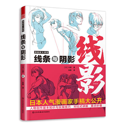 (Pre-order) หนังสือสอนวาดการ์ตูน LINE & SHADE by toshi