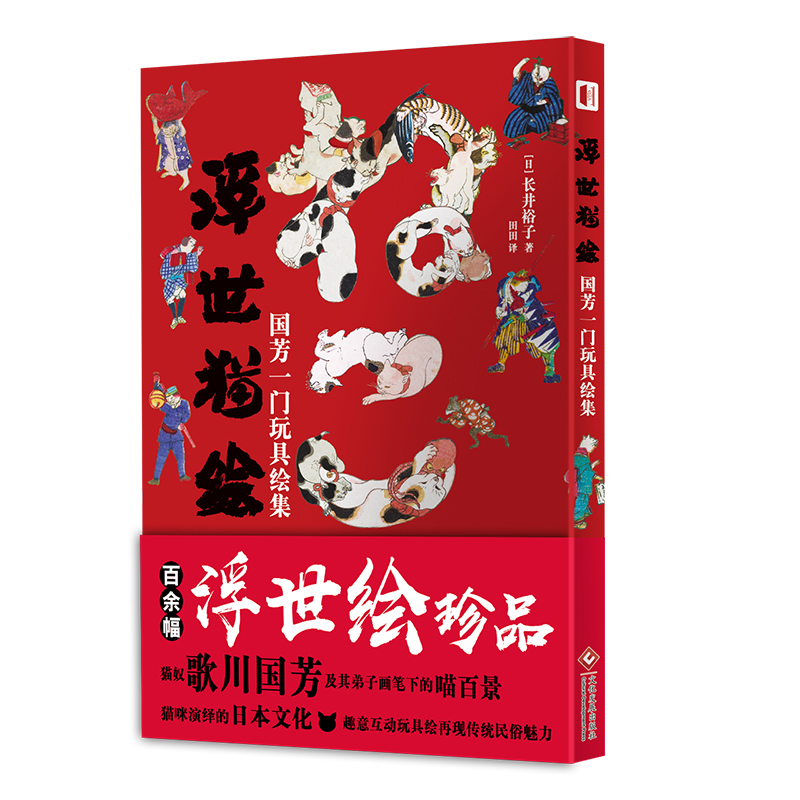 (Pre-order) หนังสือภาพวาดแมวในโลกยุคเอโดะ : Kuniyoshi's Toy Illustrations