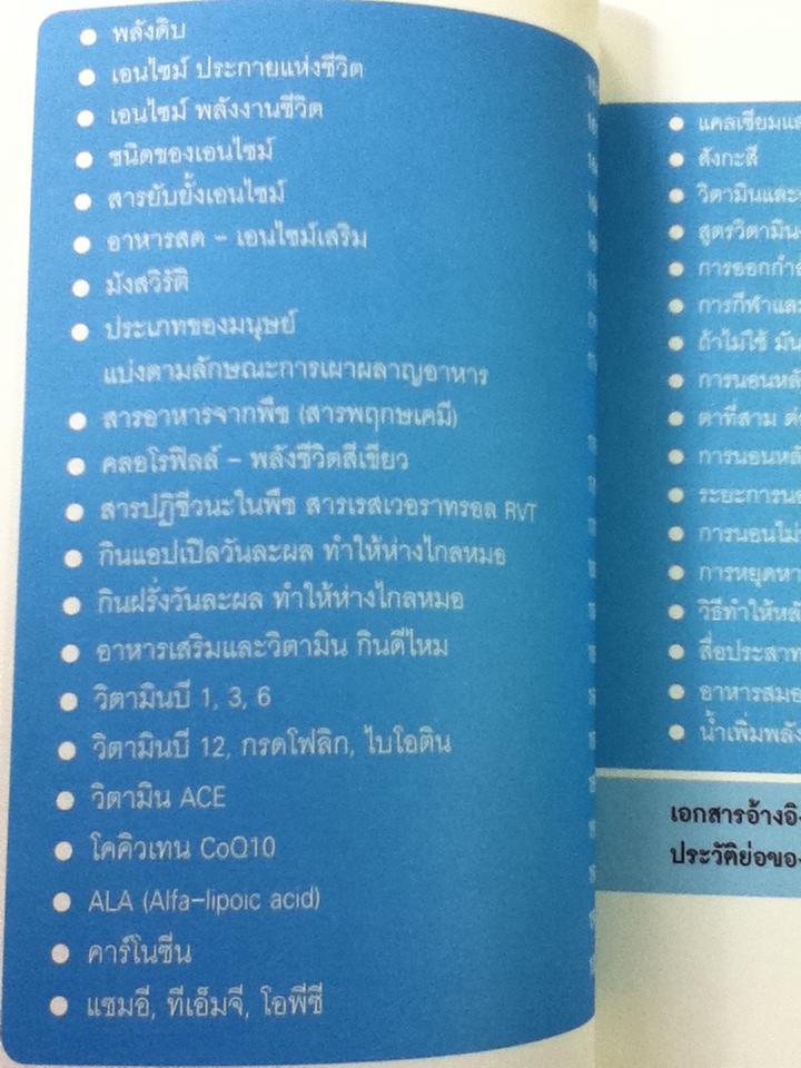 ศาสตร์ชะลอวัย