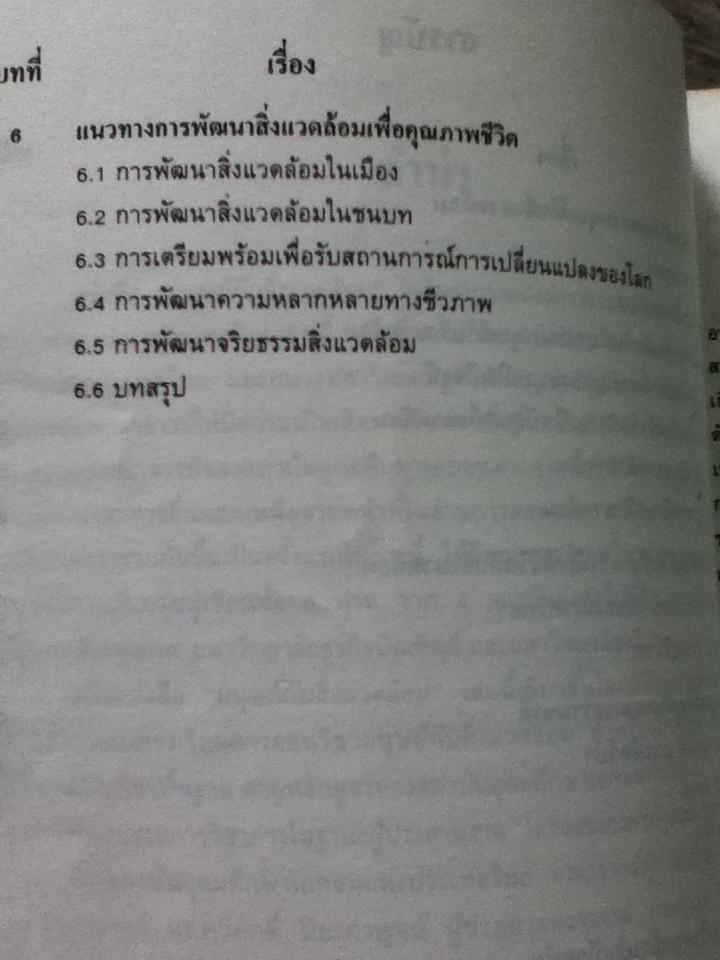 มนุษย์กับสิ่งแวดล้อม