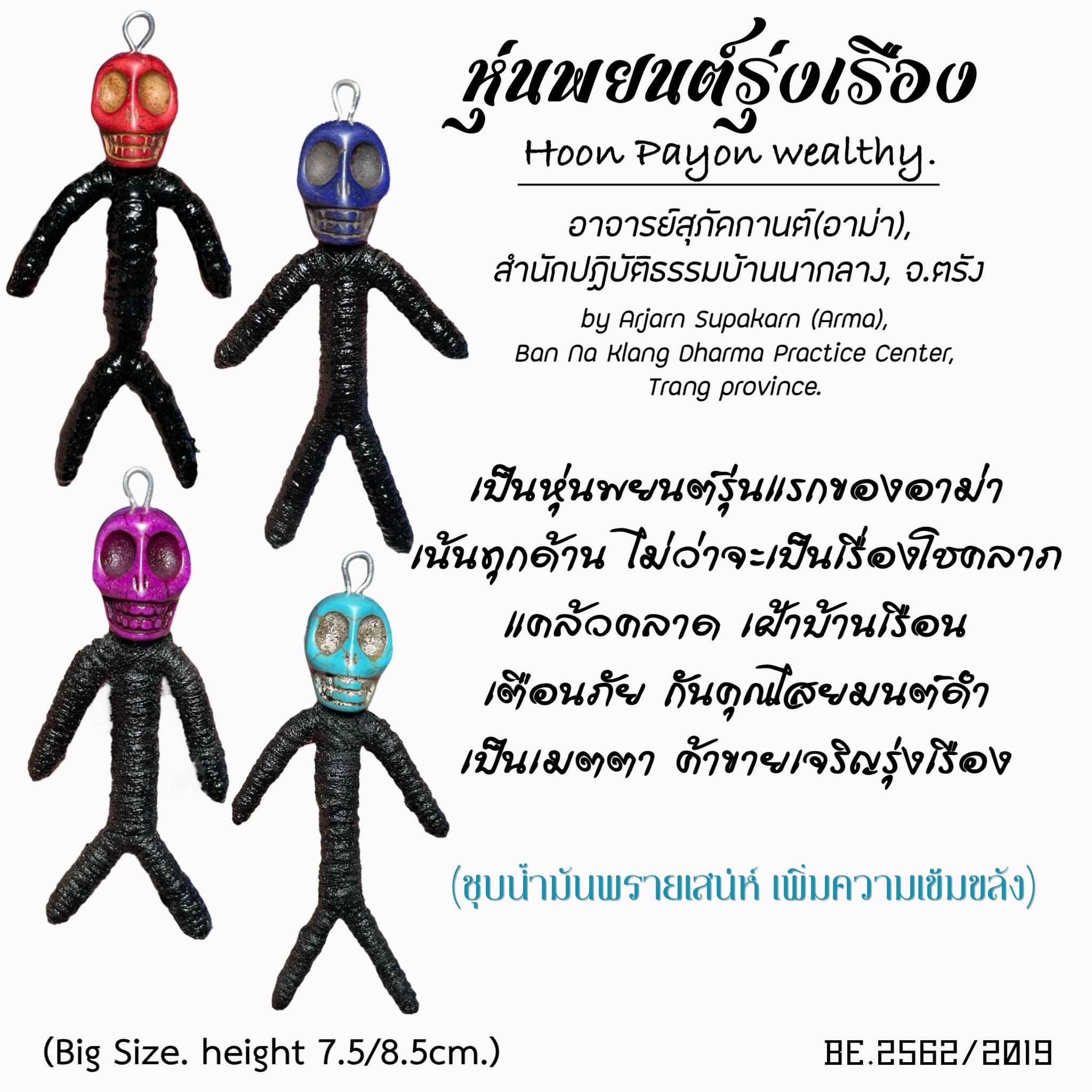 หุ่นพยนต์รุ่งเจริญ (ขนาดใหญ่) Hoon Payon Rungcharoen (Big size) SKU-02976