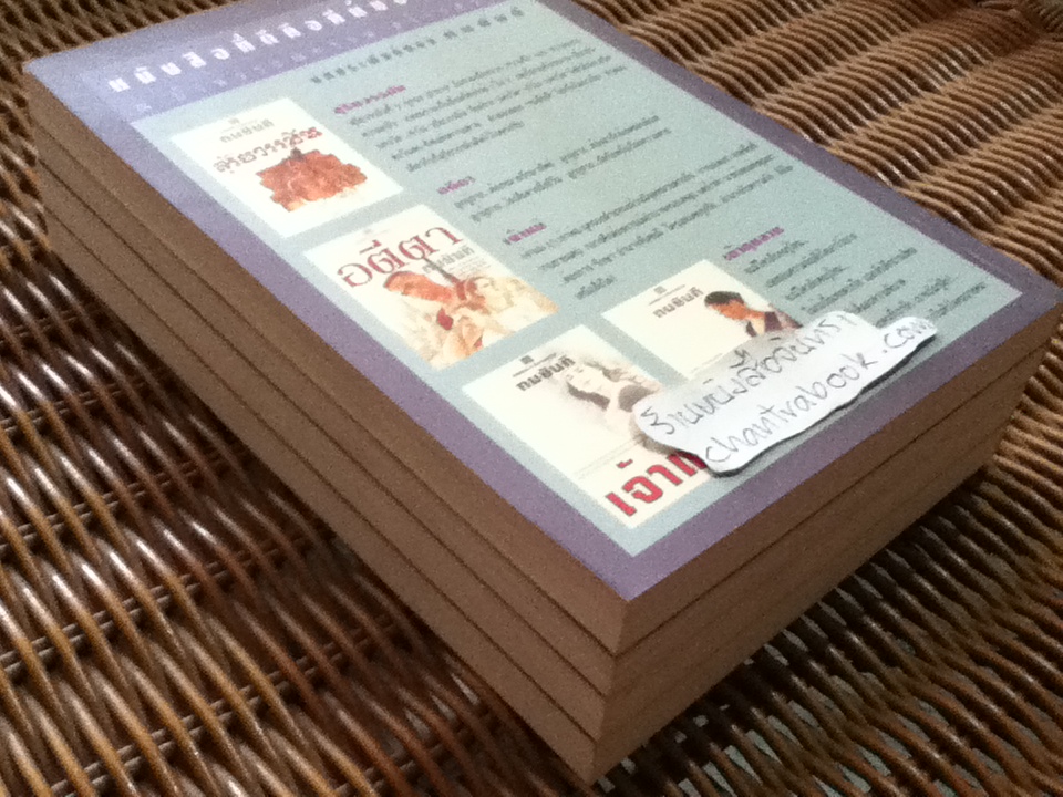 มัจจุราชสีรุ้ง ตอน นรกแตก (4 เล่มจบ)/ พนมเทียน