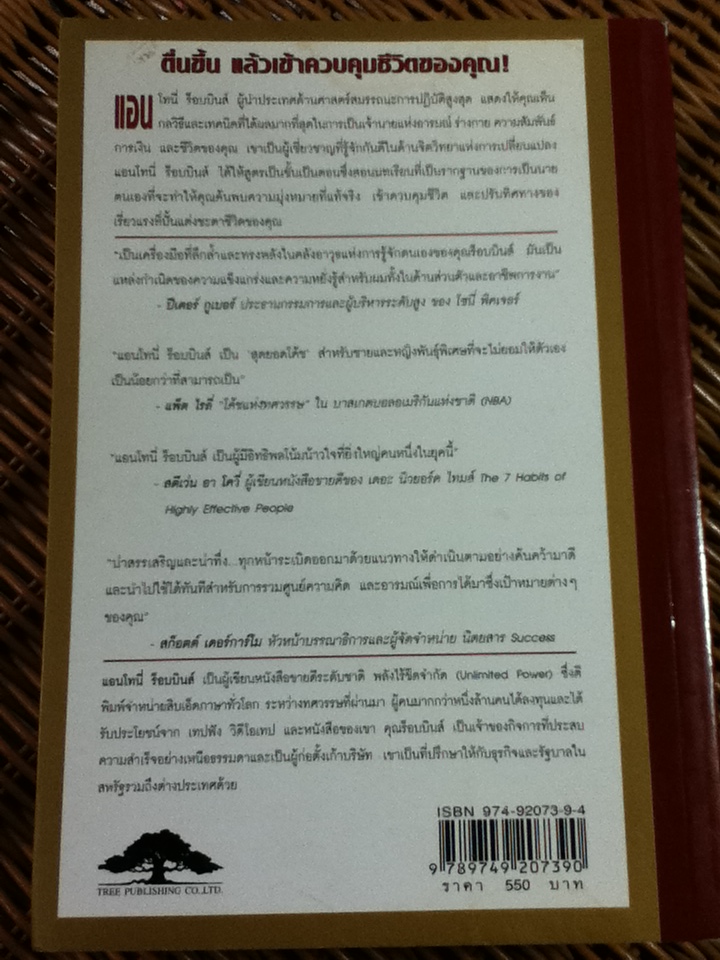 ปลุกยักษ์ใหญ่ในตัวคุณ AWAKEN THE GIANT WITHIN