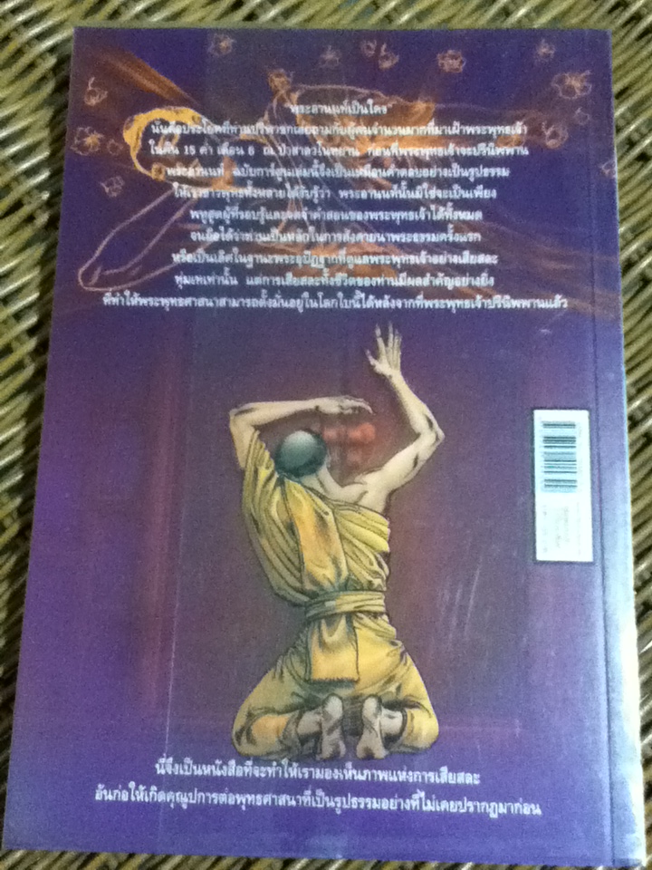 พระอานนท์