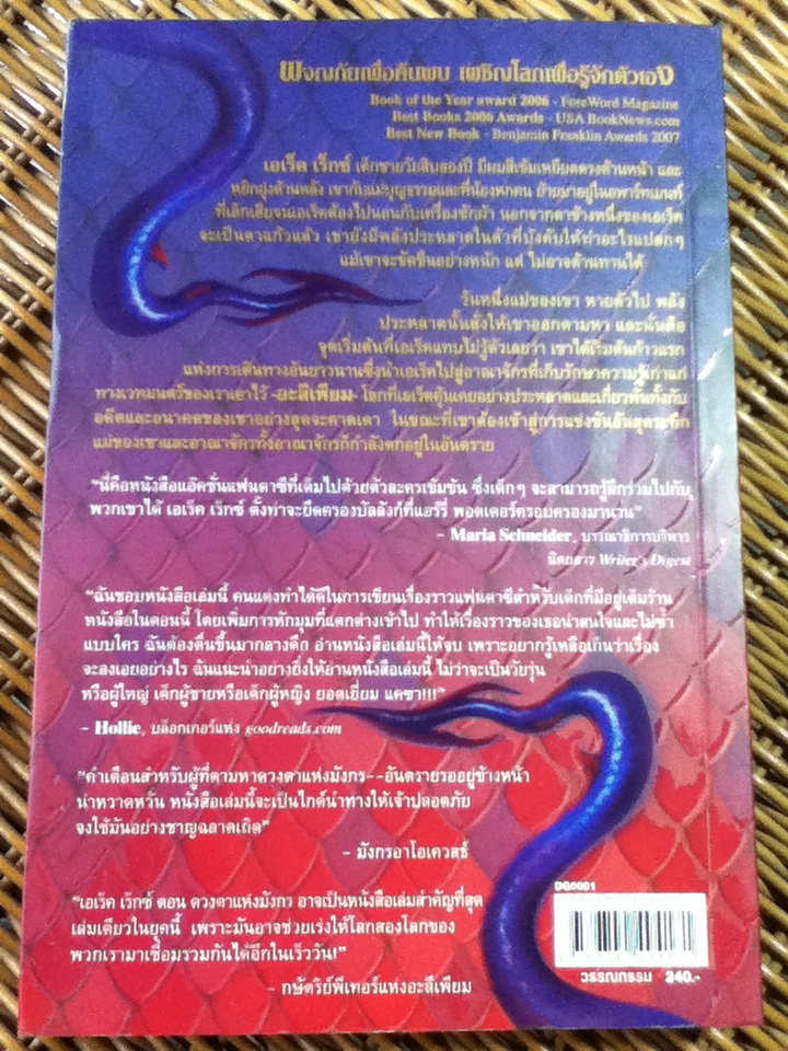 เอเร็ค เร็กซ์ ดวงตาแห่งมังกร