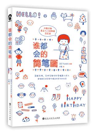 (Pre-order-Clearance Sale) หนังสือสอนวาดลายเส้นน่ารักๆ มาในธีม ใครๆก็วาดรูปได้