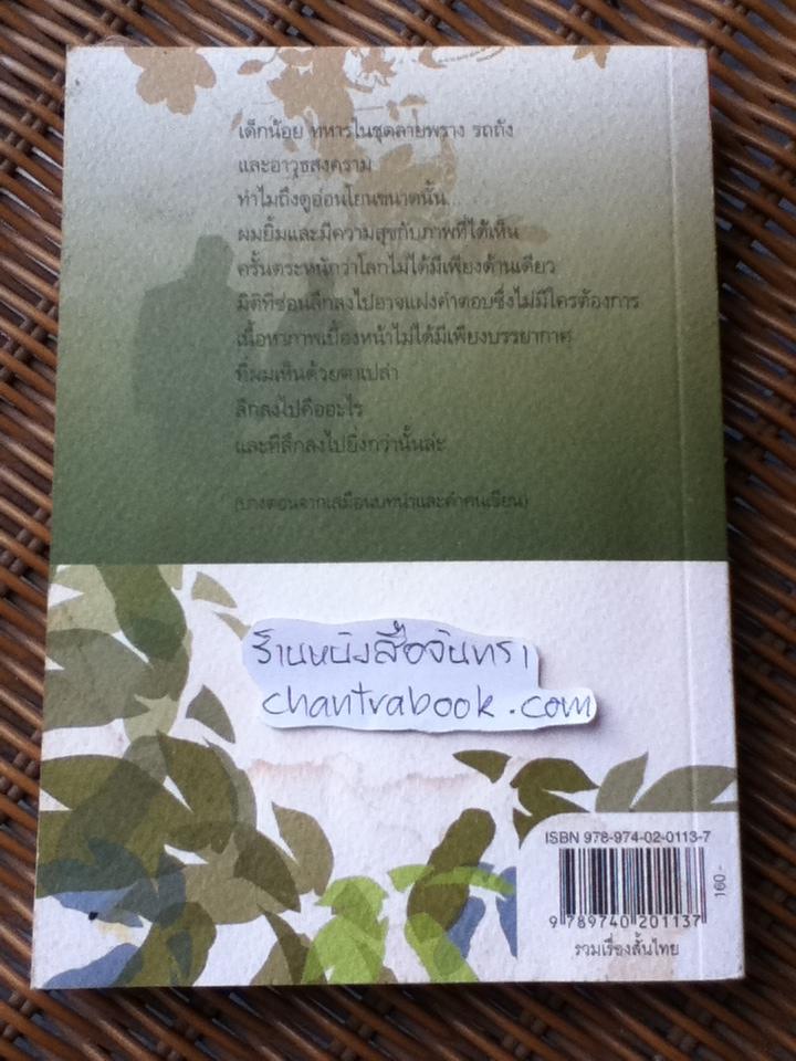 บุรุษในม่านพราง/ ประชาคม ลุนาชัย