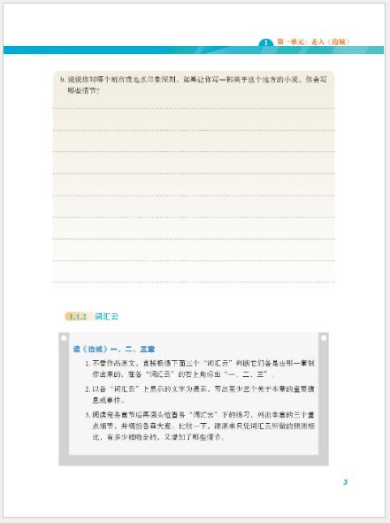 边城·深度阅读（学生用书）Border Town In-depth Reading Student's Book