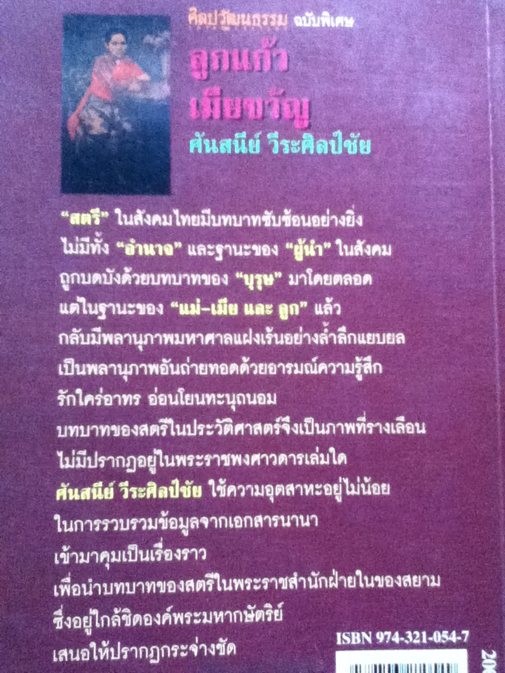 ลูกแก้ว เมียขวัญ