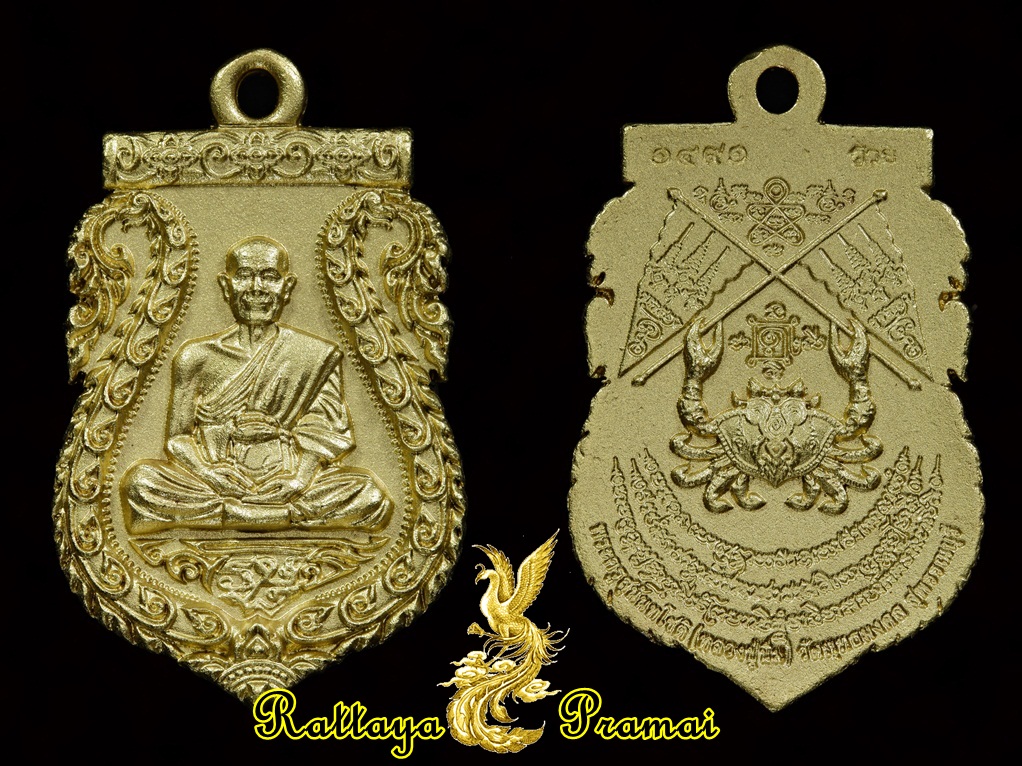 เหรียญเศรษฐี เนื้อชนวน ส.ค.ส หลวงปู่นิ่ม วัดพุทธมงคล จ.สุพรรณบุรี