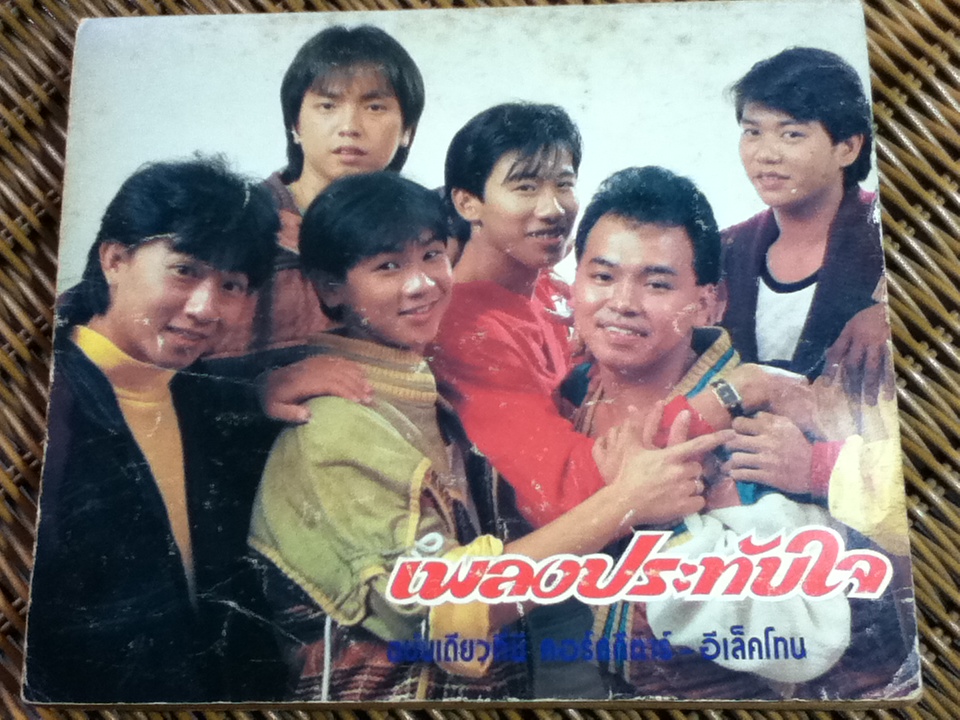 เพลงประทับใจ