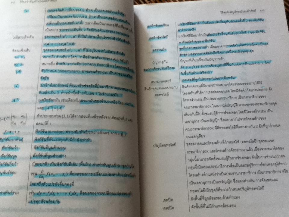 แบบเรียนเร็ว คณิตศาสตร์สำหรับเศรษฐศาสตร์/ Kazuo Nishimura