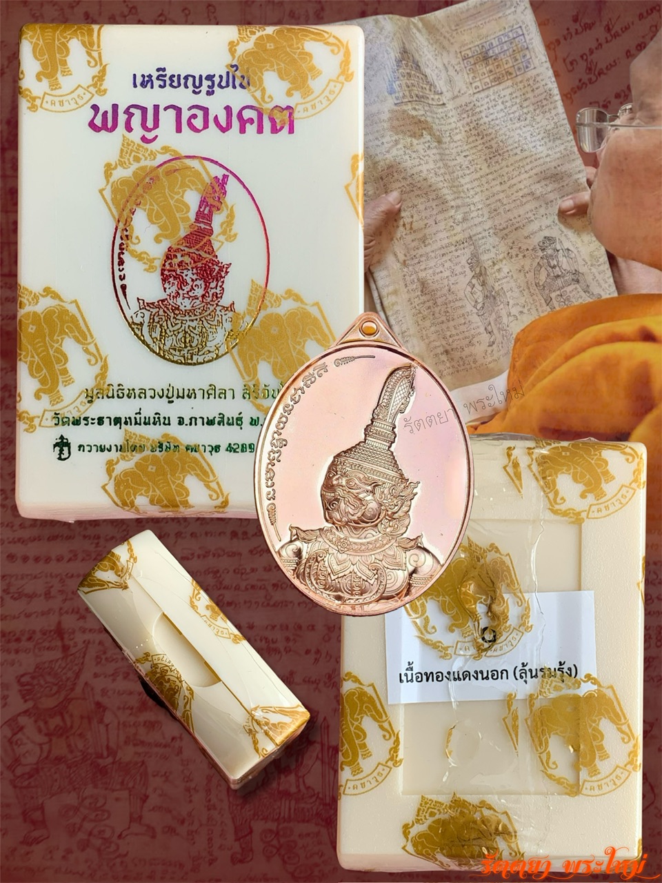 เหรียญพญาองคต รุ่นแรก หลวงปู่มหาศิลา สิริจันโท วัดพระธาตุหมื่นหิน จ.กาฬสินธุ์ เนื้อทองแดง