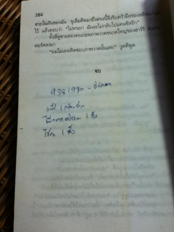 เลือดสีน้ำเงิน/ ซิดนีย์ เชลดอน