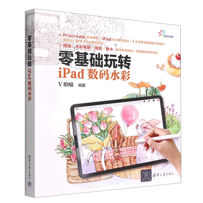 (Pre-order) หนังสือพื้นฐานการวาดสีน้ำด้วยไอแพด