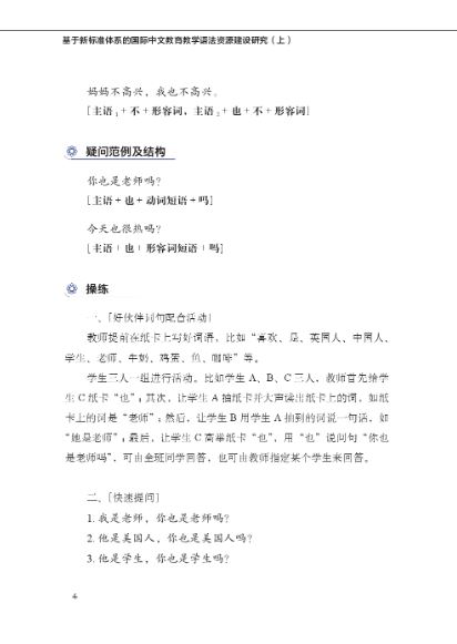 หนังสือภาษาจีน Research on the Construction of International Chinese Education Teaching Grammar Resources Based on the New Standard System Vol. 1 基于新标准体系的国际中文教育教学语法资源建设研究 （上）