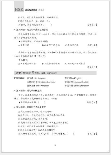 หนังสือคู่มือทดสอบคำศัพท์ HSK (ระดับ 3) HSK词汇应试攻略(3级)HSK Vocabulary Prep (Level 3)