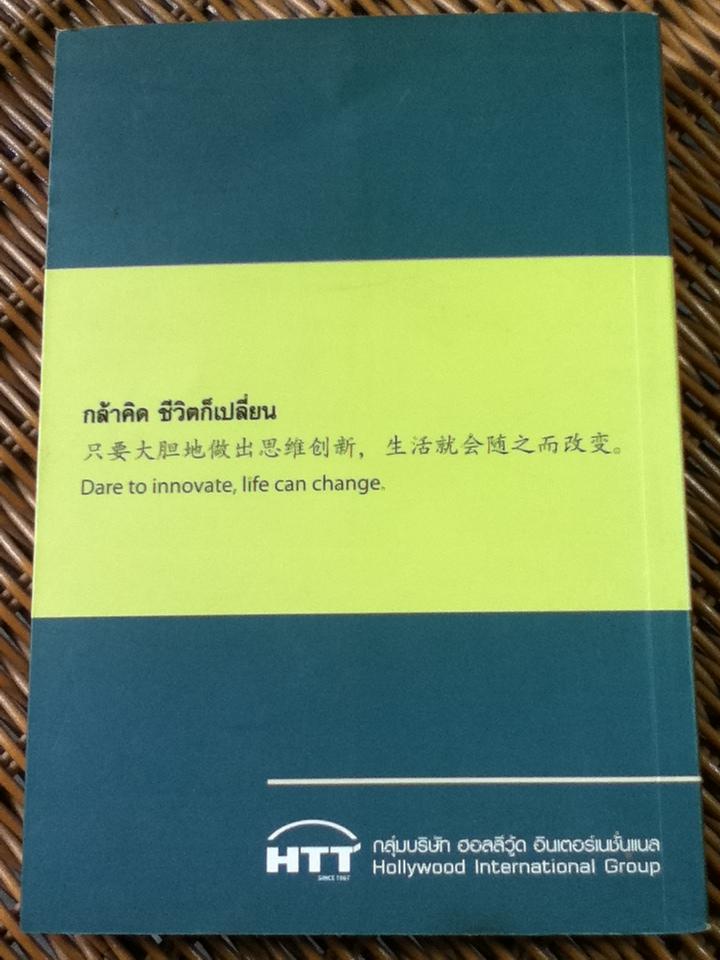 ความคิดไขความสำเร็จ เล่ม 1 (3 ภาษา ไทย-อังกฤษ-จีน)