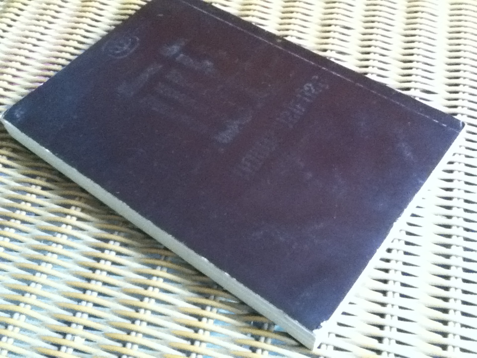 ประวัติท่านพระอาจารย์มั่น ภูริทัตตเถระ แจกเนื่องในงานสวดพระอภิธรรม ดร.เทียม โชควัฒนา 30 มิถุนายน-9 สิงหาคม 2534