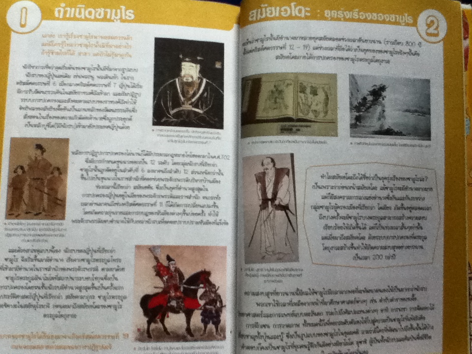 เจาะตำนานซามูไร