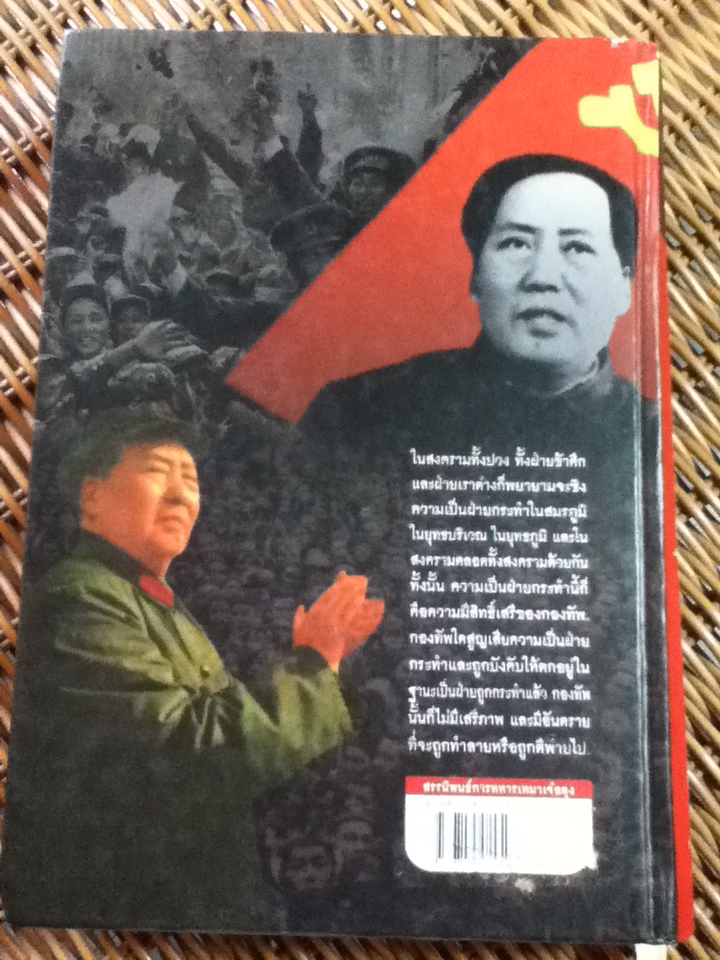 สรรนิพนธ์การทหาร เหมาเจ๋อตุง