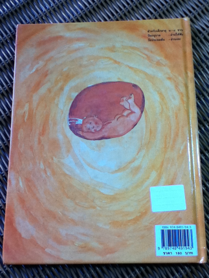 เจ้าตัวเล็ก/ โธมัส สเวนสัน