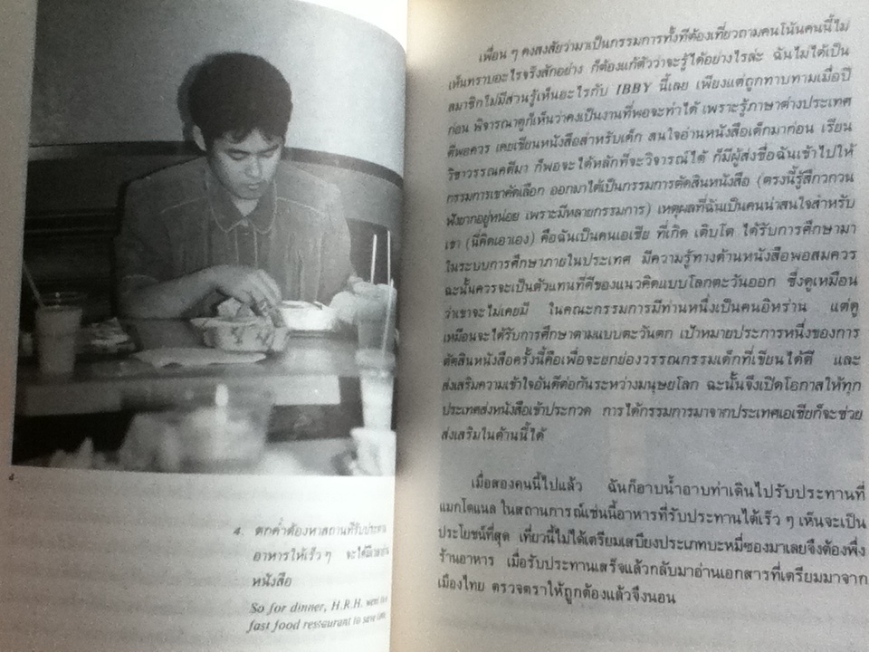 โรมันสัญจร พระราชนิพนธ์ ในสมเด็จพระเทพรัตนราชสุดา สยามบรมราชกุมารี